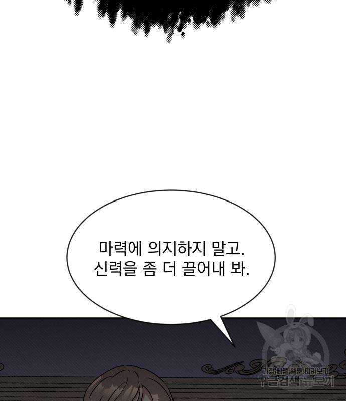 서브 남주가 파업하면 생기는 일 4화 135
