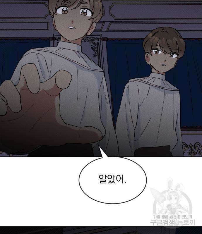 서브 남주가 파업하면 생기는 일 4화 136