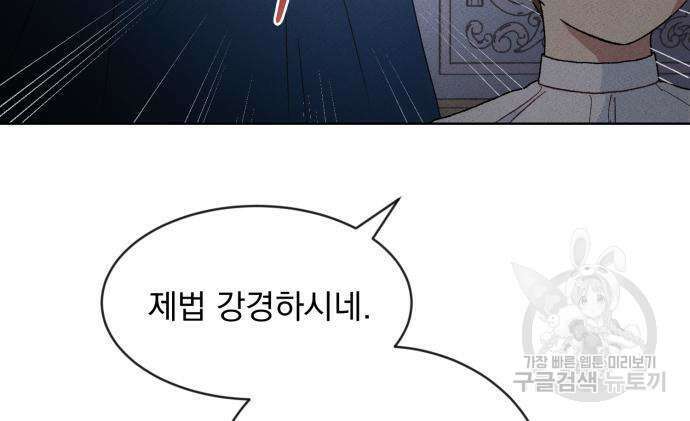 서브 남주가 파업하면 생기는 일 4화 139