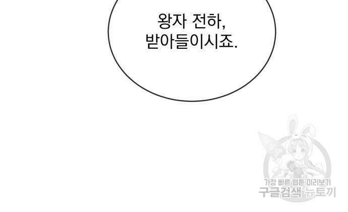서브 남주가 파업하면 생기는 일 4화 140