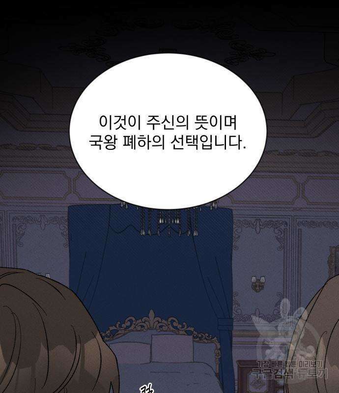 서브 남주가 파업하면 생기는 일 4화 141