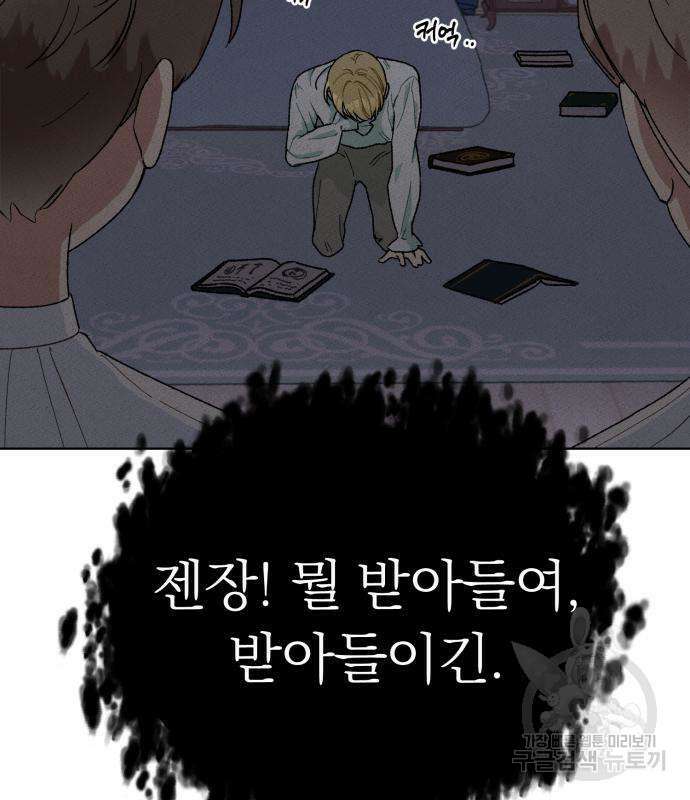 서브 남주가 파업하면 생기는 일 4화 142