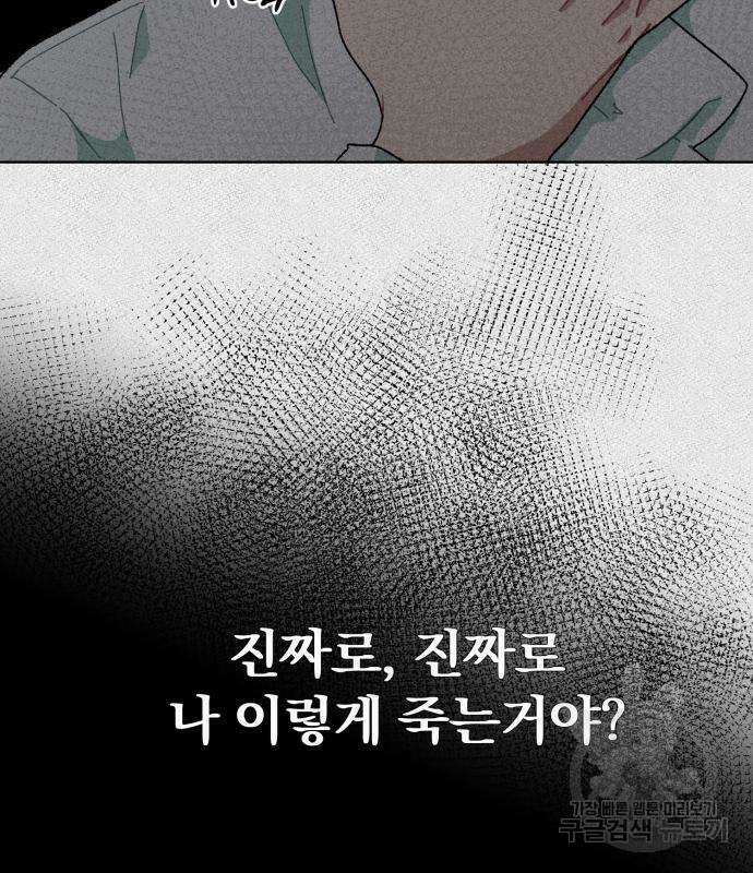 서브 남주가 파업하면 생기는 일 4화 144