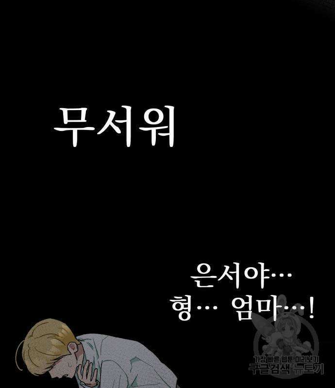 서브 남주가 파업하면 생기는 일 4화 145