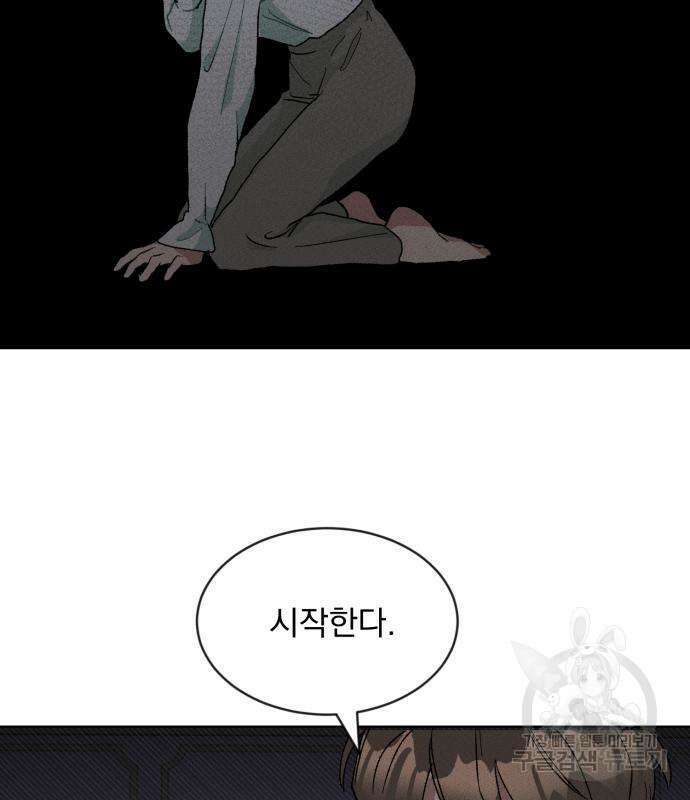 서브 남주가 파업하면 생기는 일 4화 146