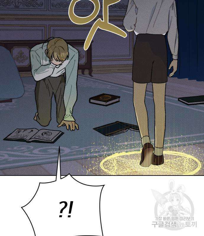 서브 남주가 파업하면 생기는 일 4화 149
