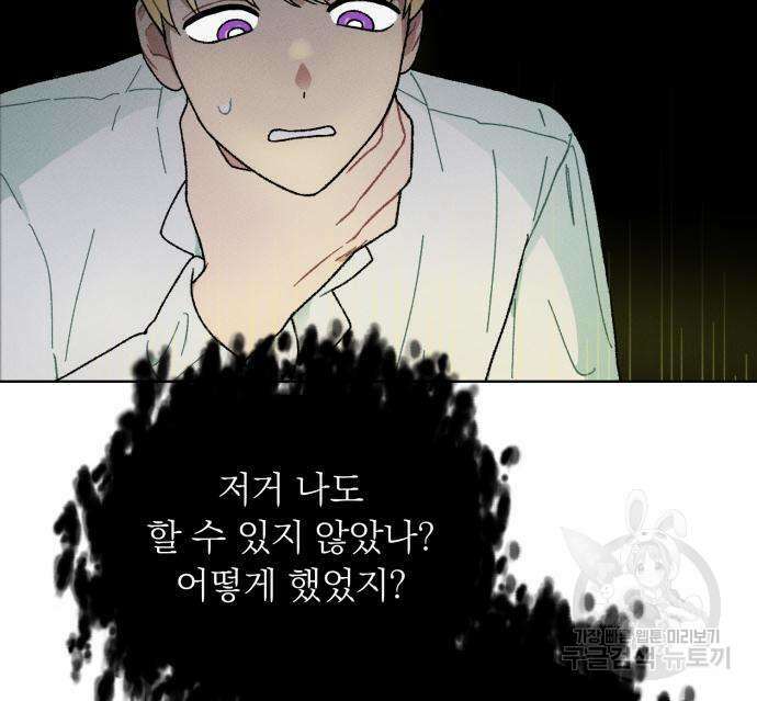서브 남주가 파업하면 생기는 일 4화 151