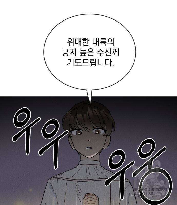 서브 남주가 파업하면 생기는 일 4화 153