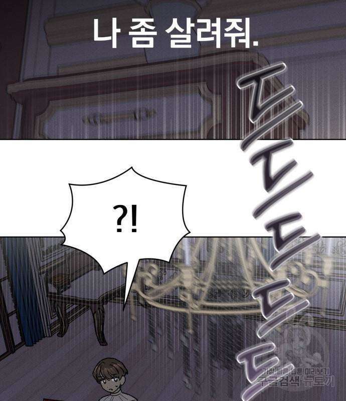 서브 남주가 파업하면 생기는 일 4화 156