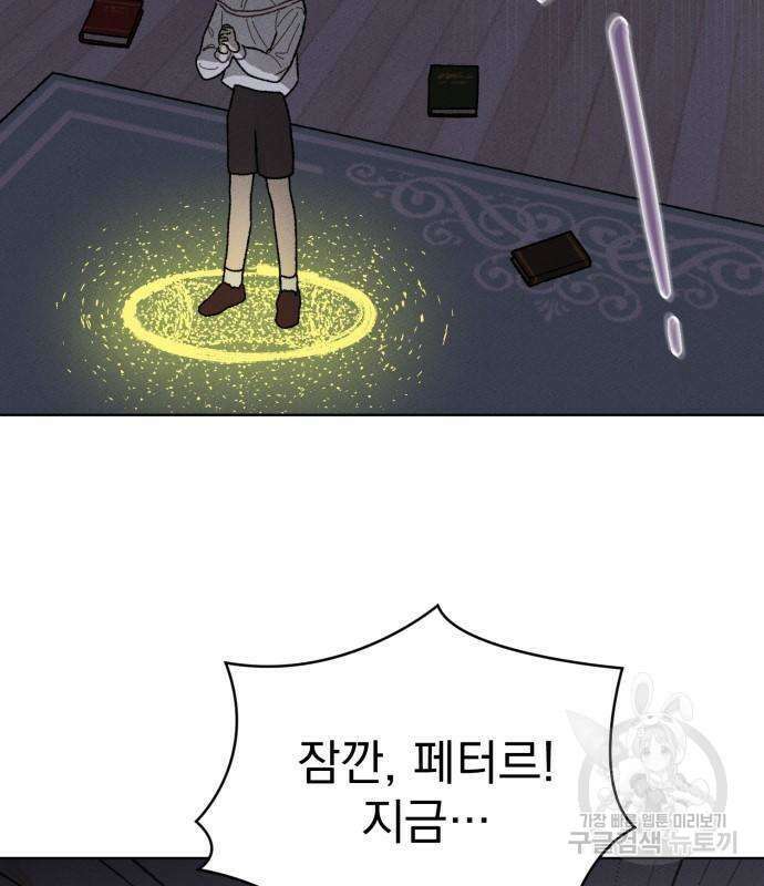 서브 남주가 파업하면 생기는 일 4화 157