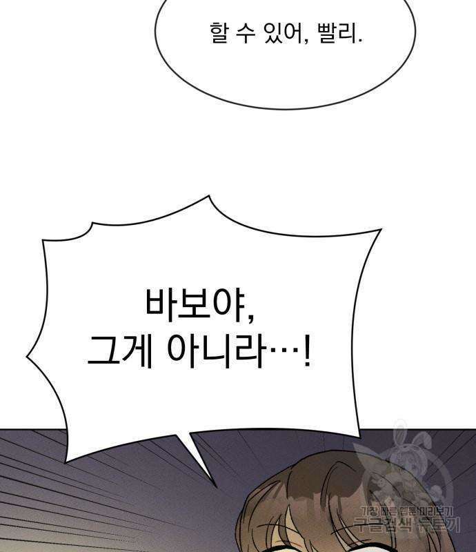 서브 남주가 파업하면 생기는 일 4화 159