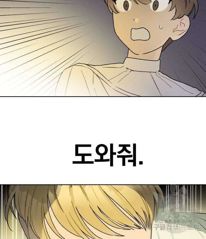 서브 남주가 파업하면 생기는 일 4화 160