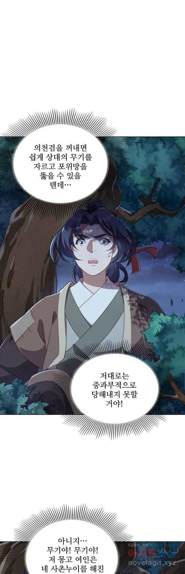 의천도룡기 144화 4