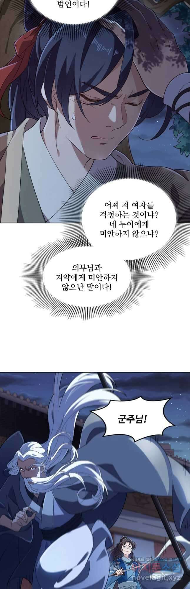 의천도룡기 144화 5