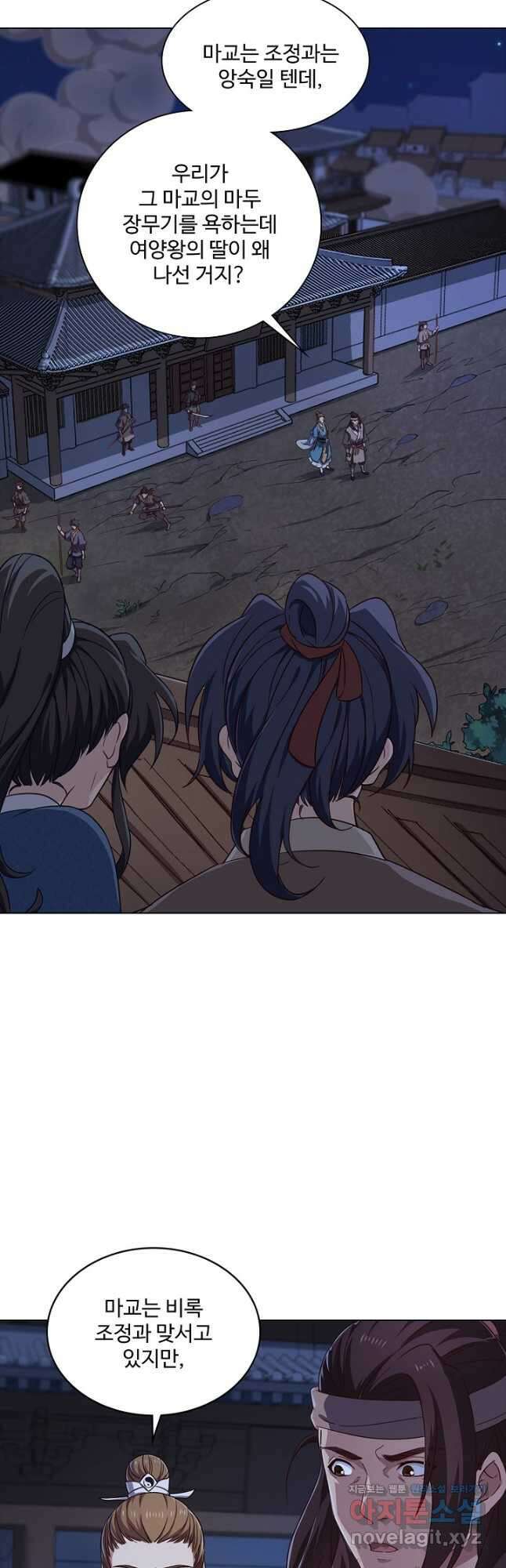 의천도룡기 144화 24