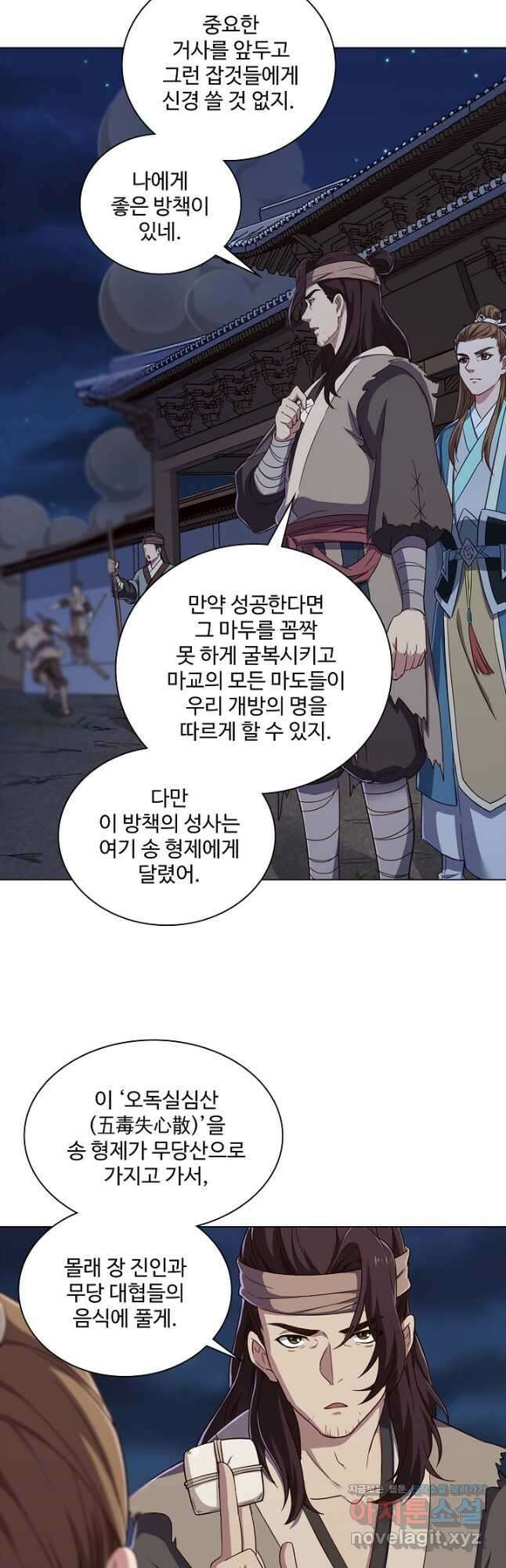 의천도룡기 144화 26