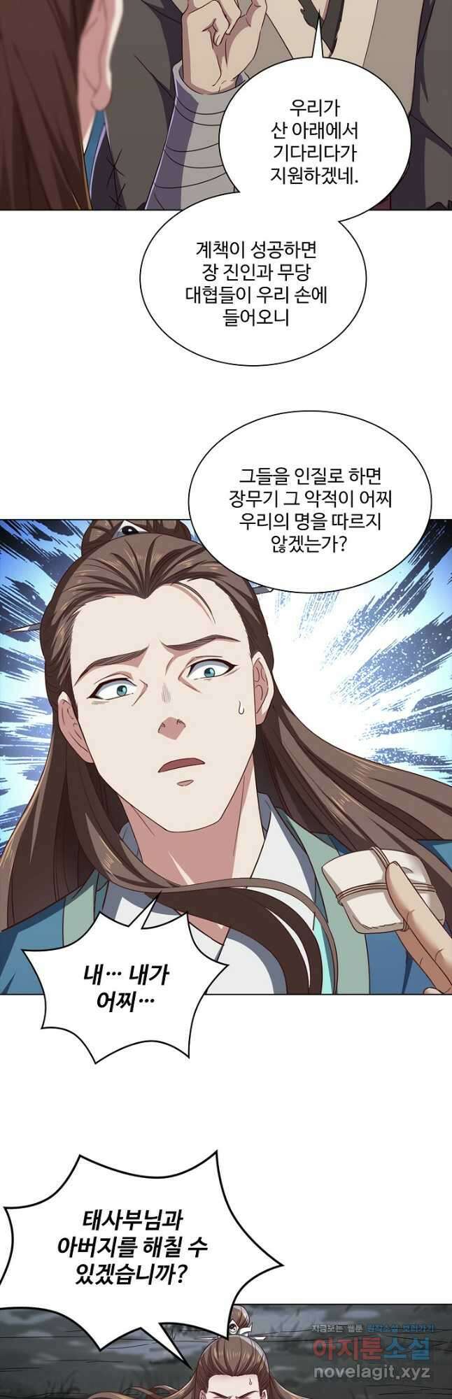 의천도룡기 144화 27