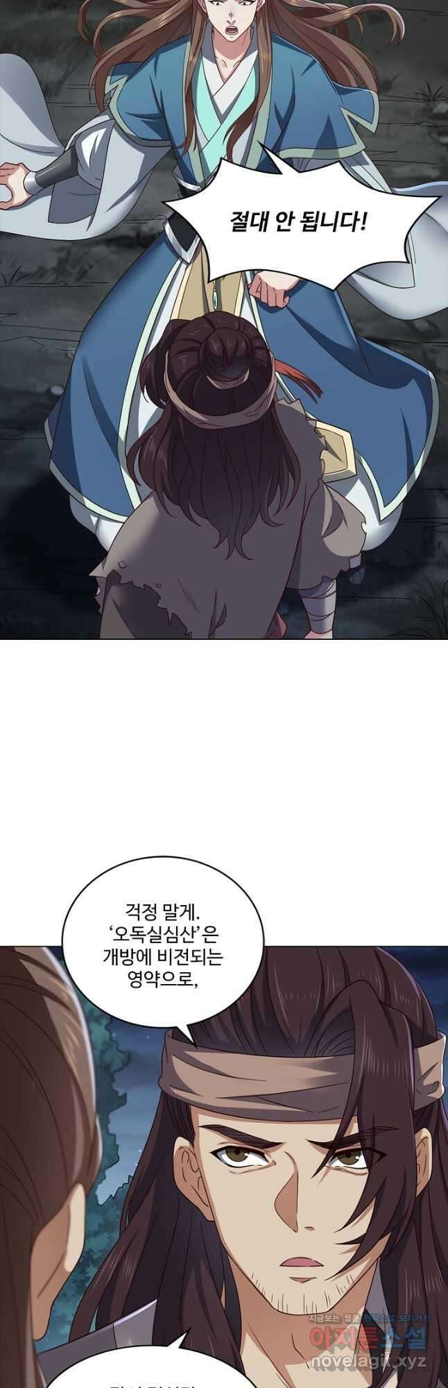 의천도룡기 144화 28