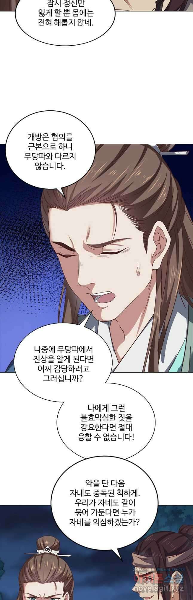 의천도룡기 144화 29