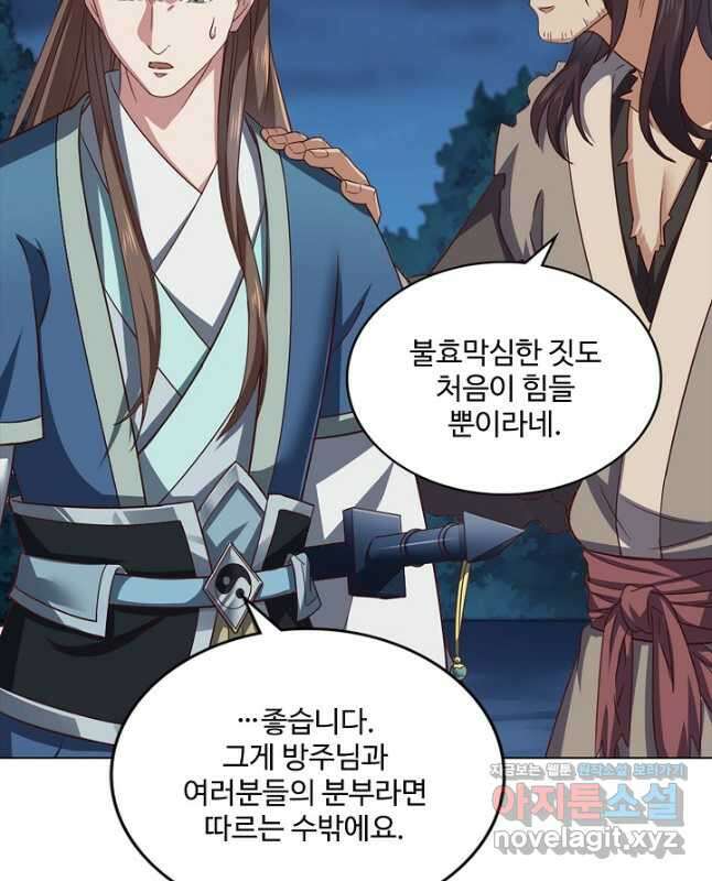 의천도룡기 144화 30