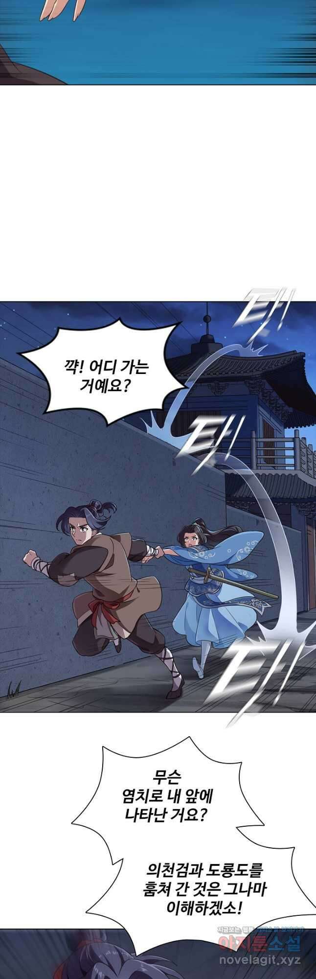 의천도룡기 144화 32