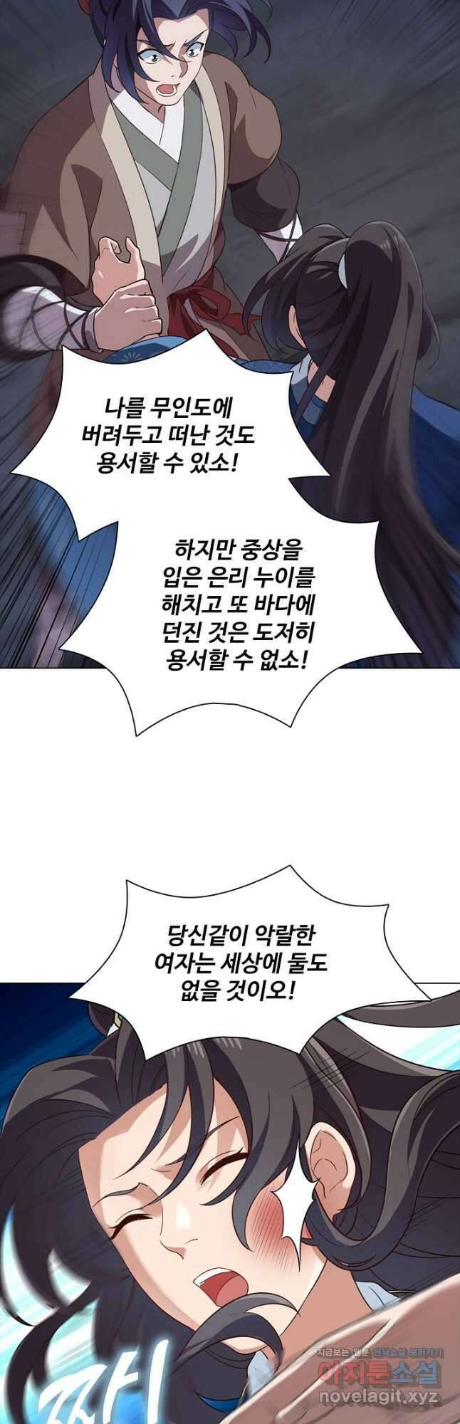 의천도룡기 144화 33