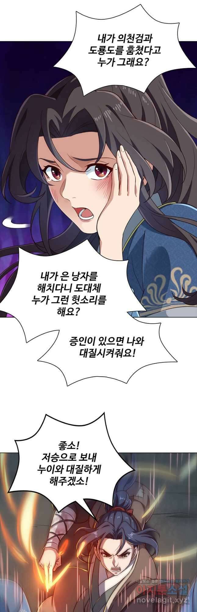 의천도룡기 144화 35