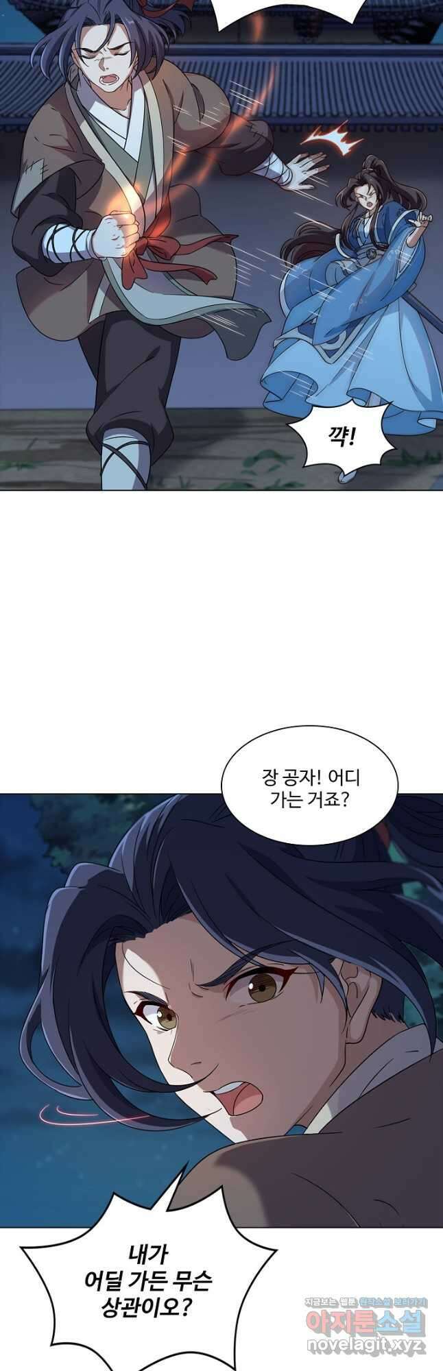 의천도룡기 144화 38