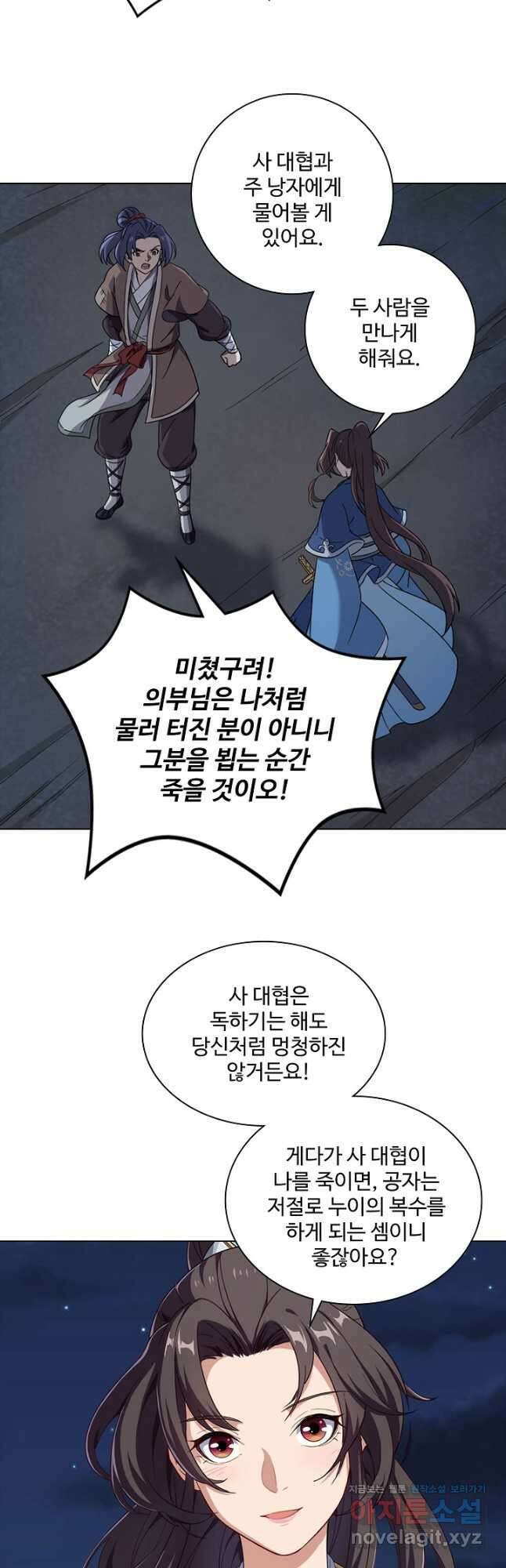의천도룡기 144화 39