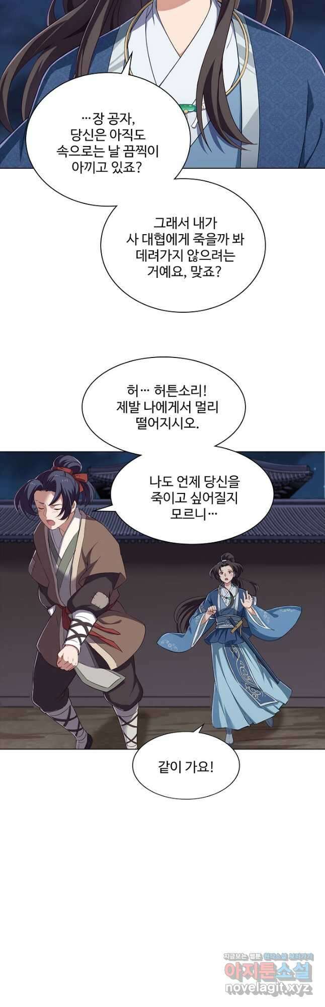 의천도룡기 144화 40