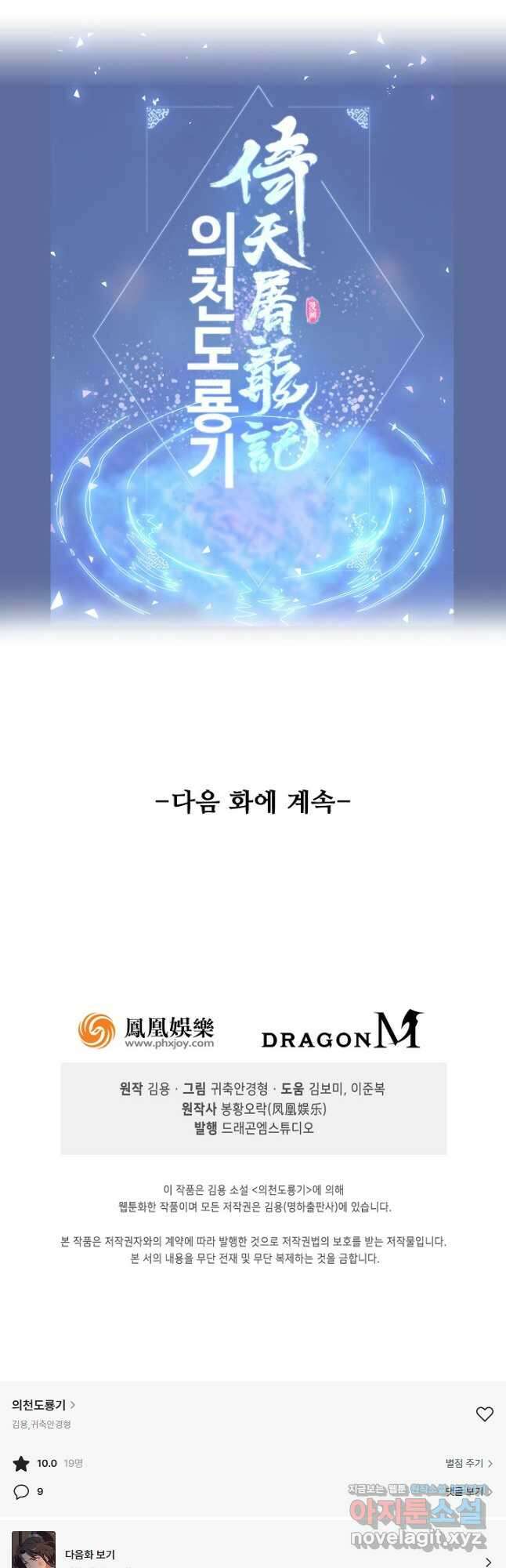 의천도룡기 144화 41