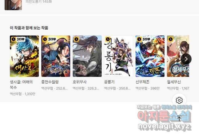 의천도룡기 144화 42