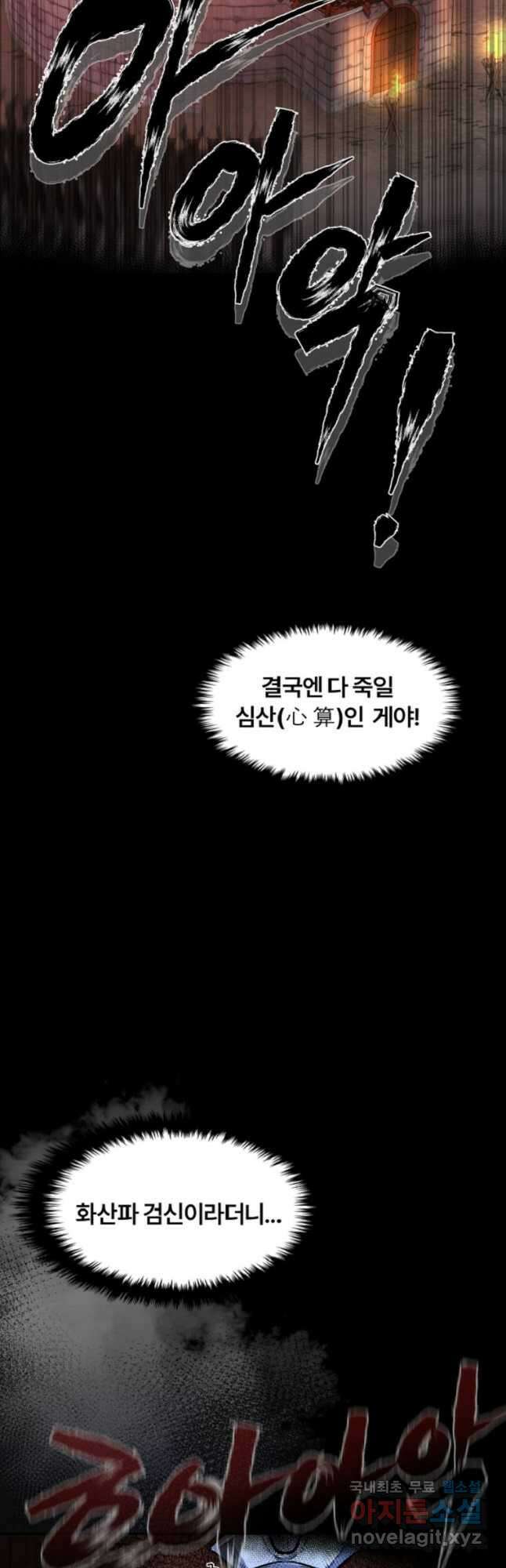 마인화산 40화 7