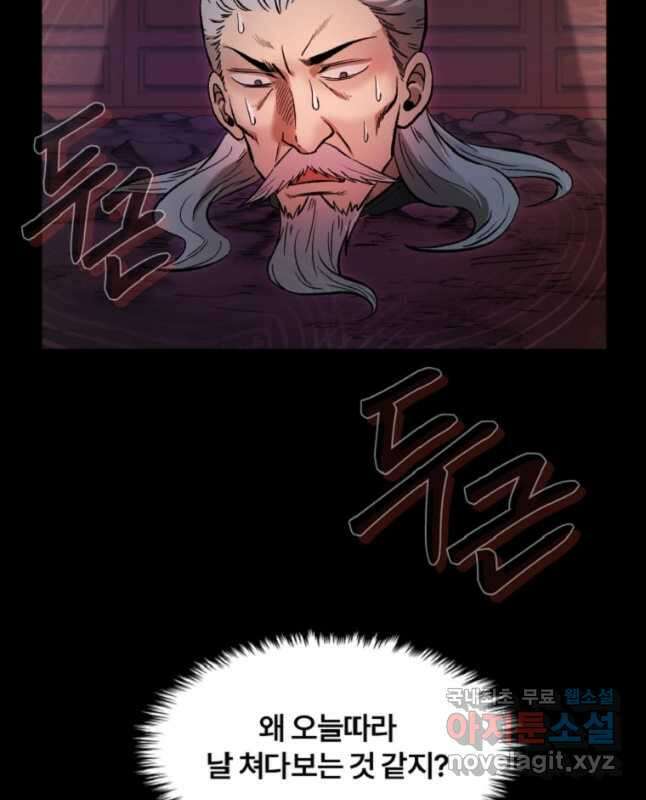 마인화산 40화 15