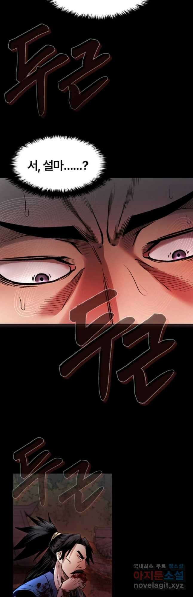 마인화산 40화 16