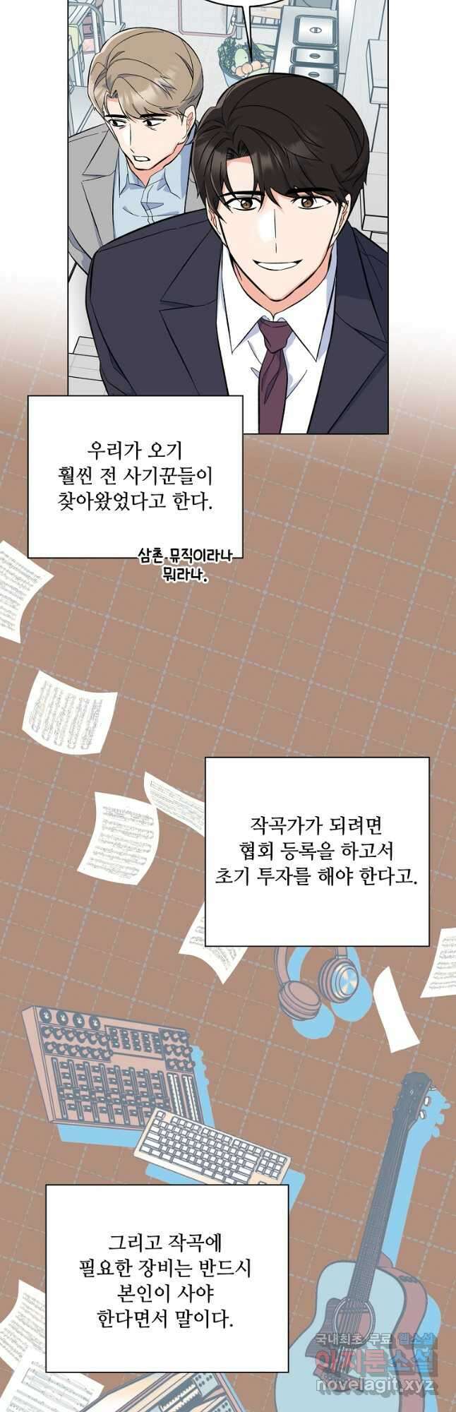 1년차 만렙 매니저 73화 2