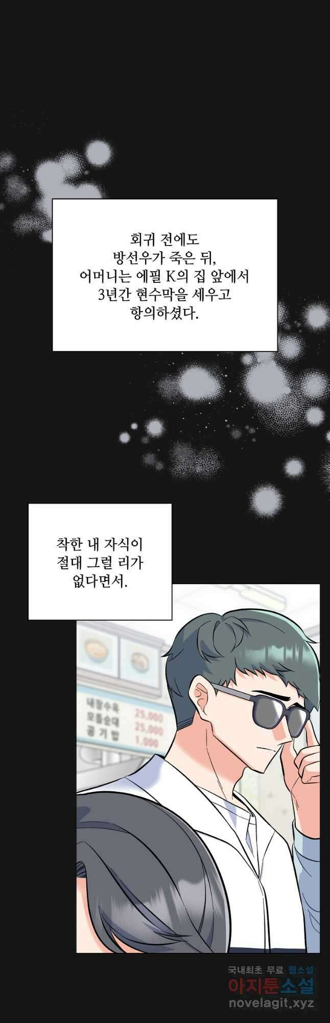 1년차 만렙 매니저 73화 5