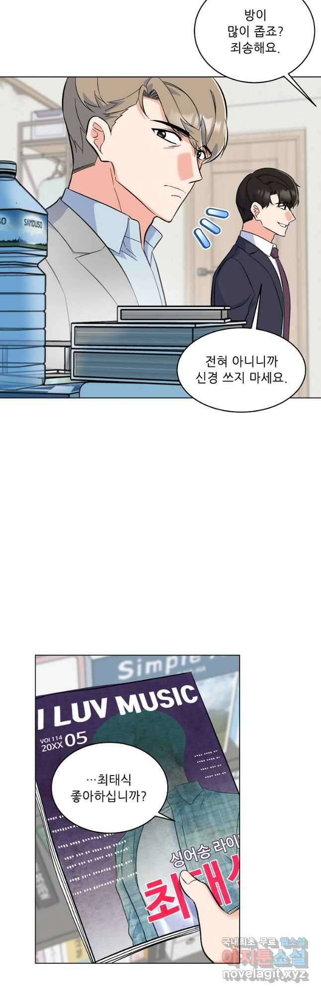 1년차 만렙 매니저 73화 9