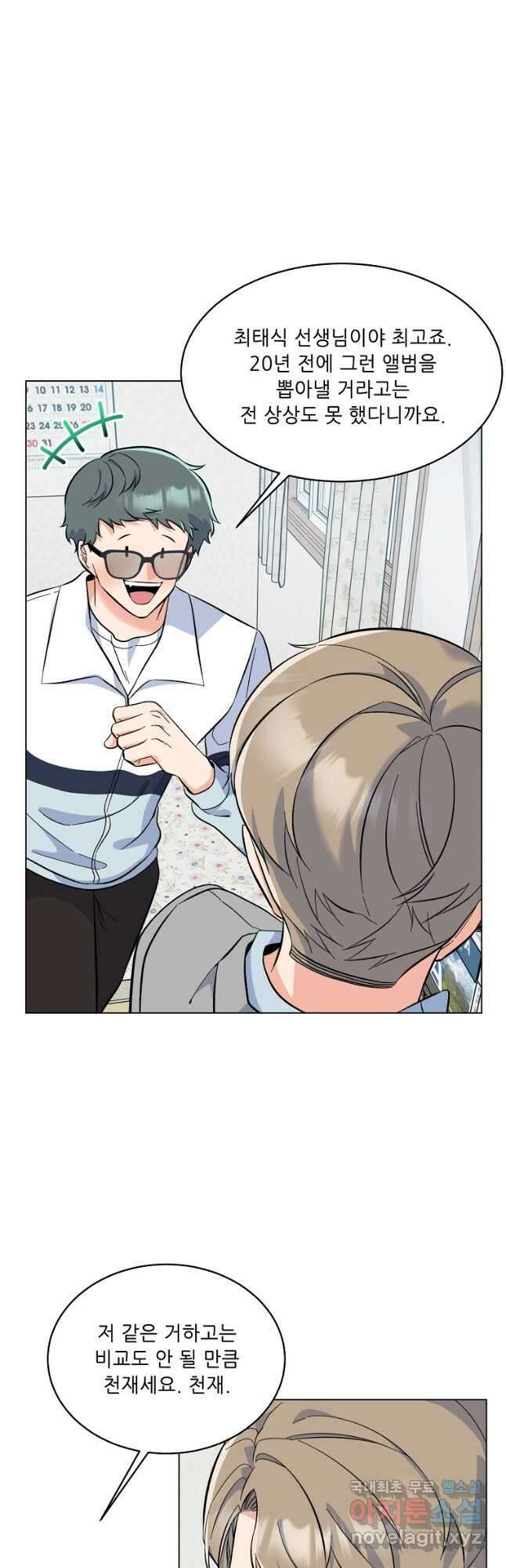 1년차 만렙 매니저 73화 10