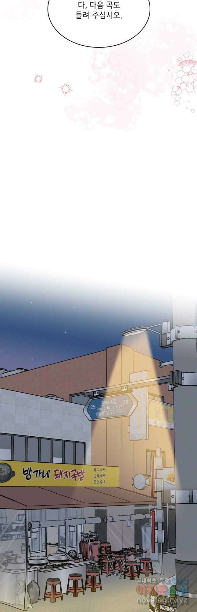 1년차 만렙 매니저 73화 20