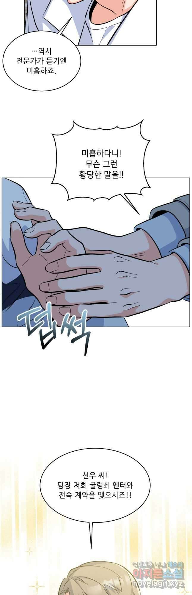 1년차 만렙 매니저 73화 23