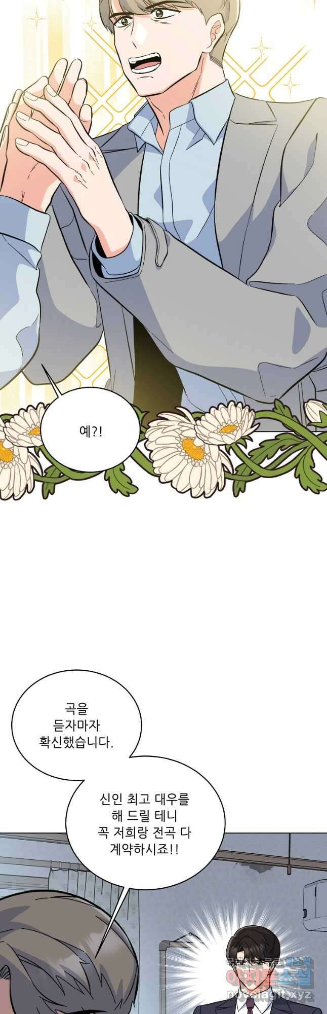 1년차 만렙 매니저 73화 24