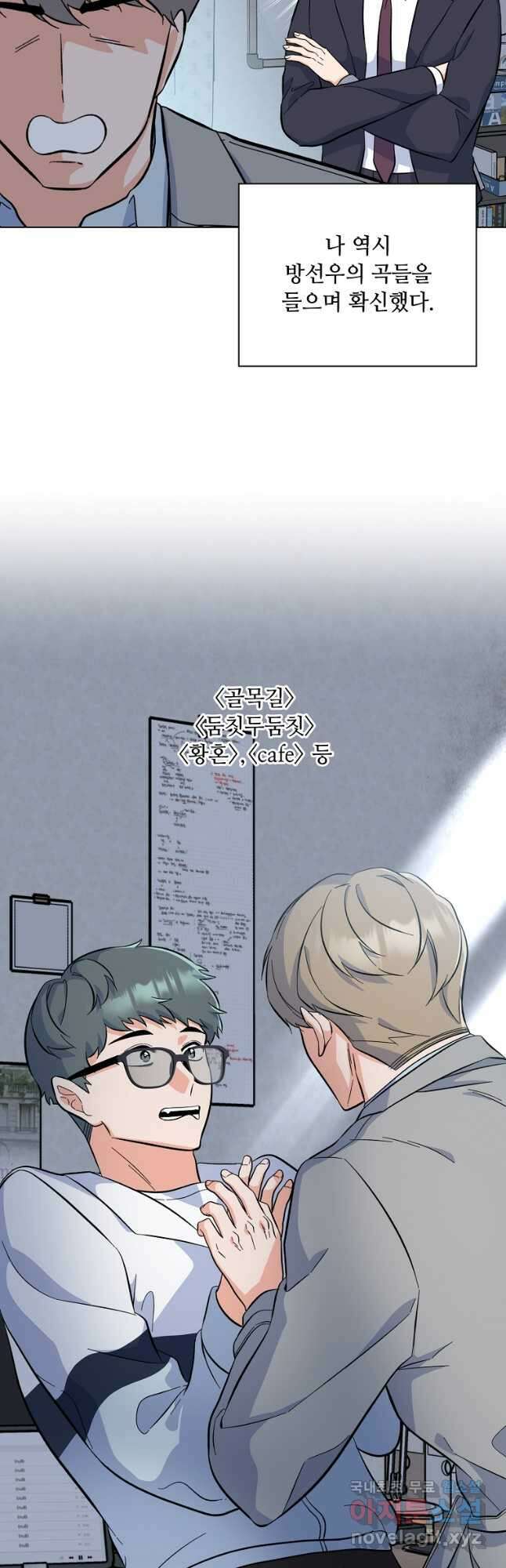 1년차 만렙 매니저 73화 25