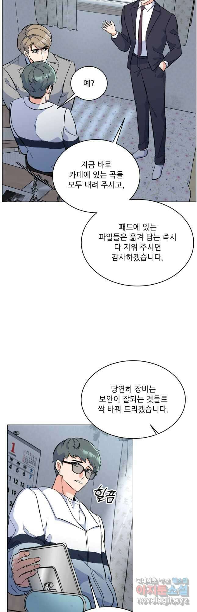 1년차 만렙 매니저 73화 27