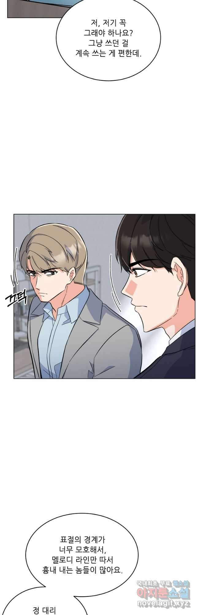 1년차 만렙 매니저 73화 28