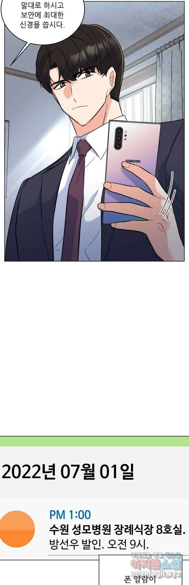 1년차 만렙 매니저 73화 29