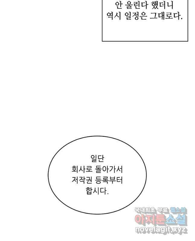 1년차 만렙 매니저 73화 30