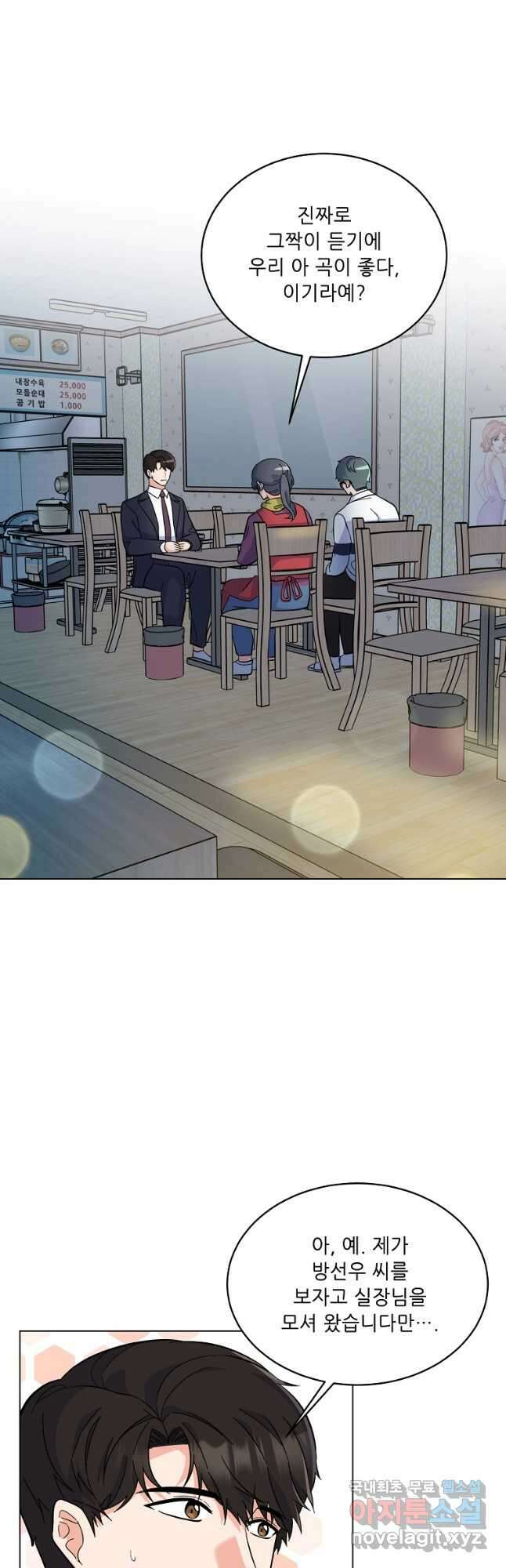 1년차 만렙 매니저 73화 34