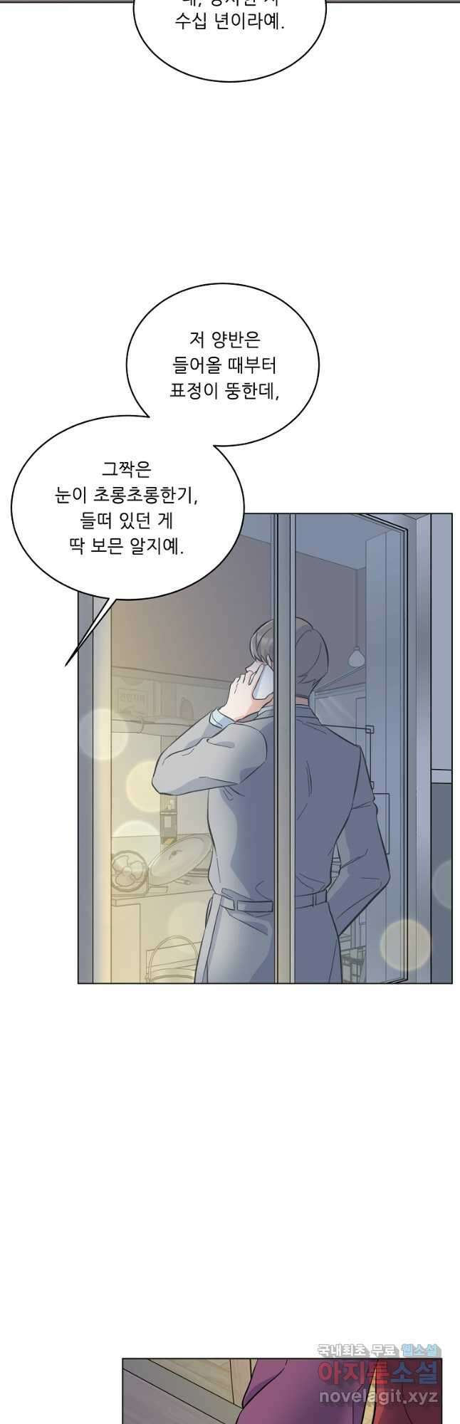 1년차 만렙 매니저 73화 36