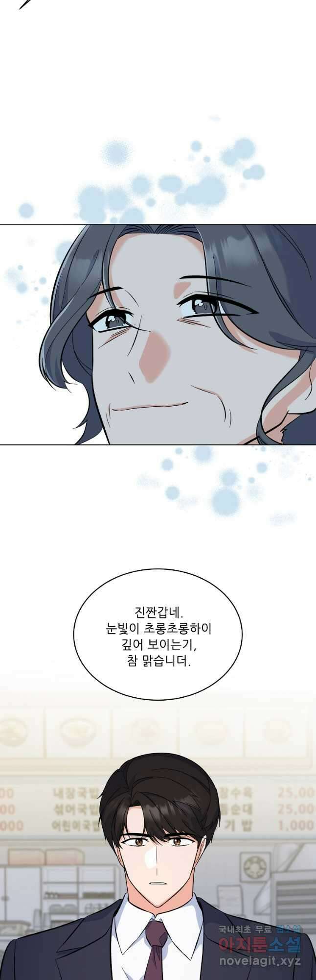 1년차 만렙 매니저 73화 38